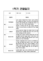 1년 (1학기+2학기) 만1세반 관찰일지+관찰평가 20Page-9