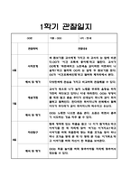 1년 (1학기+2학기) 만1세반 관찰일지+관찰평가 20Page-10