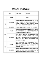 1년 (1학기+2학기) 만1세반 관찰일지+관찰평가 20Page-11