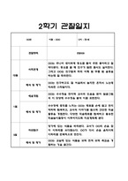 1년 (1학기+2학기) 만1세반 관찰일지+관찰평가 20Page-14