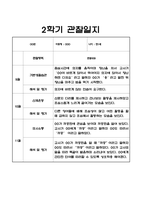1년 (1학기+2학기) 만1세반 관찰일지+관찰평가 20Page-15