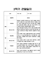 1년 (1학기+2학기) 만1세반 관찰일지+관찰평가 20Page-18