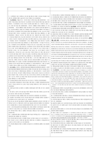 객관식 헌법(5급, 7급, 법무사 등) 대비 10개년 위헌 판례 정리(24년 1월까지의 최신판례 반영)-8
