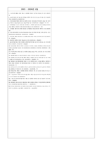 객관식 헌법(5급, 7급, 법무사 등) 대비 10개년 위헌 판례 정리(24년 1월까지의 최신판례 반영)-9