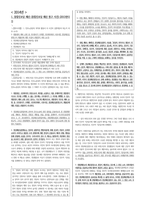 객관식 헌법(5급, 7급, 법무사 등) 대비 10개년 위헌 판례 정리(24년 1월까지의 최신판례 반영)-10