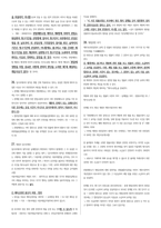 객관식 헌법(5급, 7급, 법무사 등) 대비 법원 파트 정리 (부속법령의 최신 개정사항 반영)-7