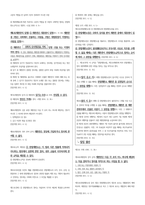 객관식 헌법(5급, 7급, 법무사 등) 대비 법원 파트 정리 (부속법령의 최신 개정사항 반영)-9