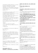 객관식 헌법(5급, 7급, 법무사 등) 대비 법원 파트 정리 (부속법령의 최신 개정사항 반영)-11
