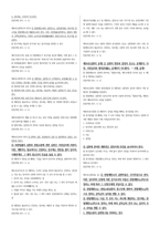 객관식 헌법(5급, 7급, 법무사 등) 대비 법원 파트 정리 (부속법령의 최신 개정사항 반영)-12