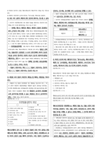 객관식 헌법(5급, 7급, 법무사 등) 대비 법원 파트 정리 (부속법령의 최신 개정사항 반영)-14