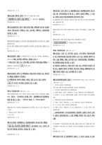객관식 헌법(5급, 7급, 법무사 등) 대비 법원 파트 정리 (부속법령의 최신 개정사항 반영)-16