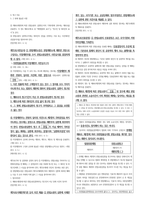 객관식 헌법(5급, 7급, 법무사 등) 대비 법원 파트 정리 (부속법령의 최신 개정사항 반영)-20