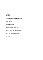 니체의 차라투스트라는 이렇게 말했다 챕터별 내용요약과 핵심주제 분석 / 니체의 차라투스트라는 이렇게 말했다 이 책을 읽고 배우고 느낀점 / 니체의 차라투스트라는 이렇게 말했다 독후감-2