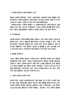 니체의 차라투스트라는 이렇게 말했다 챕터별 내용요약과 핵심주제 분석 / 니체의 차라투스트라는 이렇게 말했다 이 책을 읽고 배우고 느낀점 / 니체의 차라투스트라는 이렇게 말했다 독후감-3