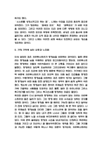 니체의 차라투스트라는 이렇게 말했다 챕터별 내용요약과 핵심주제 분석 / 니체의 차라투스트라는 이렇게 말했다 이 책을 읽고 배우고 느낀점 / 니체의 차라투스트라는 이렇게 말했다 독후감-4
