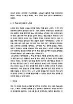 니체의 차라투스트라는 이렇게 말했다 챕터별 내용요약과 핵심주제 분석 / 니체의 차라투스트라는 이렇게 말했다 이 책을 읽고 배우고 느낀점 / 니체의 차라투스트라는 이렇게 말했다 독후감-5