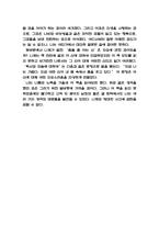 니체의 차라투스트라는 이렇게 말했다 챕터별 내용요약과 핵심주제 분석 / 니체의 차라투스트라는 이렇게 말했다 이 책을 읽고 배우고 느낀점 / 니체의 차라투스트라는 이렇게 말했다 독후감-7