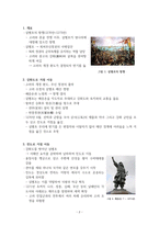 삼별초의 항쟁에 대한 정리-2
