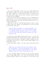 이승우 소설 [요의] 독후감-1