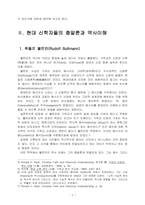 판넨베르크의 종말론 연구-2