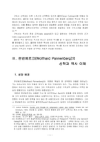 판넨베르크의 종말론 연구-5