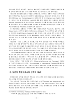 판넨베르크의 종말론 연구-6