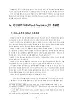판넨베르크의 종말론 연구-9