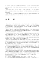 판넨베르크의 종말론 연구-13