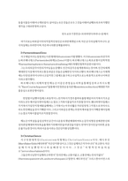 악의 기원에 관한 신정론 연구_ 어거스틴과 이레니우스의 관점을 중심으로-4