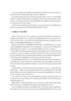 악의 기원에 관한 신정론 연구_ 어거스틴과 이레니우스의 관점을 중심으로-9