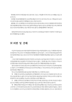 악의 기원에 관한 신정론 연구_ 어거스틴과 이레니우스의 관점을 중심으로-11