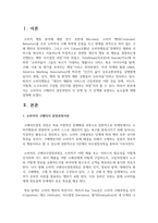 소비자의 구매의사 결정과정의 각 단계 및 각 단계에 포함되는 요소들에 대해 설명하시오-2