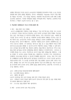 유아 주도 따르기와 비계 설정은 무엇인지 설명하고 학급에서 장애영유아 지도시 비계 설정의 예를 들어보시오-3