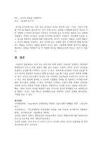 유아 주도 따르기와 비계 설정은 무엇인지 설명하고 학급에서 장애영유아 지도시 비계 설정의 예를 들어보시오-5