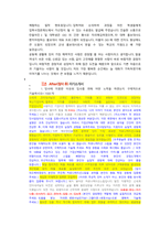 신세계인터내셔날 영업관리 직무 첨삭자소서-3