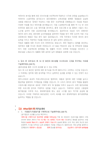 롯데케미칼 재무 직무 첨삭자소서-3