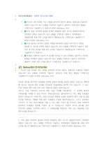 국민건강보험공단 건강직 첨삭자소서(2)-1