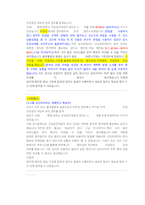 국민건강보험공단 건강직 첨삭자소서(2)-7