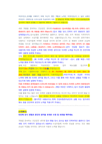 국민건강보험공단 건강직 첨삭자소서(1)-8