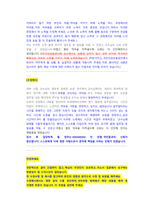 국민건강보험공단 건강직 첨삭자소서(1)-12