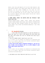한국수력원자력 회계직 첨삭자소서-5