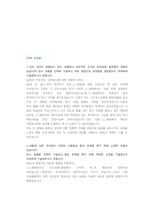 국민건강보험공단 건강직 첨삭자소서-11