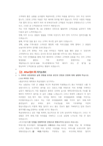 KEB하나은행 일반직 첨삭자소서 (3)-5