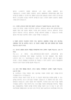 한국수력원자력 기계 직렬 첨삭자소서 (2)-3