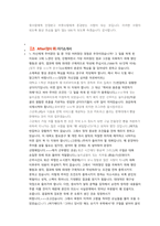 SK하이닉스 Utility기술 직무 첨삭자소서-5