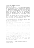 세방전지 생산관리 직무 첨삭자소서-13