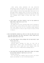 한국수력원자력 전기전자 직렬 첨삭자소서-4