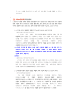 한국수력원자력 전기전자 직렬 첨삭자소서-7