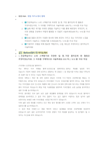 동원FandB 영업 직무 첨삭자소서-1