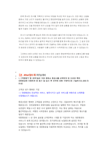 대한항공 일반관리 직무 첨삭자소서-4